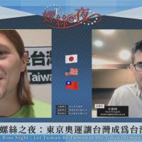 旅日美國人發起連署 籲日本奧會讓台灣正名