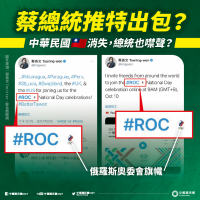 被批推特文寫ROC上俄奧會會旗　國民黨：蔡英文推特文章也一樣