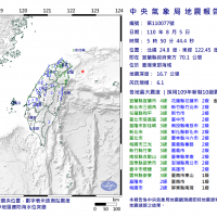 台灣東部海域清晨05:50發生規模6.1有感地震 最大震度4級