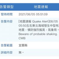 地震！05:51地牛翻身台北強烈搖晃