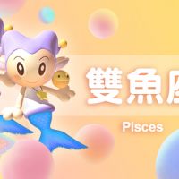 雙魚座2021年8月21日運勢