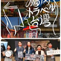 文策院於東京舉辦「脳内トラベル台湾（腦內旅行臺灣）」系列活動 丁曉菁：「透過文化內容和生活感受，希望帶給日本朋友全方位的體驗、認識台灣。」