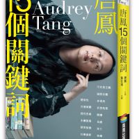 35歲唐鳳入閣成最年輕的政委 解惑四個成長關鍵時間點
