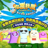 台灣自製多人同樂益智遊戲《你農我農》9月全球同步發行！今日搶先開放Switch體驗