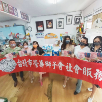 第22屆台北市榮華獅子會關懷弱勢孩童  送物資到關愛之家