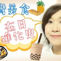 影／日本瘋台灣美食！台人妻揭26年流行變化史