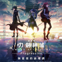 影/我不會輸給這個世界! 《刀劍神域 –Progressive- 無星夜的詠嘆調》電影預售票公開