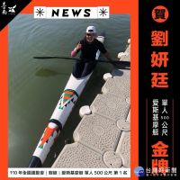 台南奪得本屆全運會首金　劉妍廷輕艇挑戰4連霸