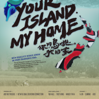 影／A-Lin返鄉被誤認是親姐　實境音樂節目《你的島嶼我的家》首播