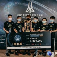 亞洲電子競技公開賽落幕　「上善若水」獲《英雄聯盟》總冠軍
