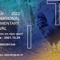 三大競賽「再見．真實」　第13屆台灣國際紀錄片影展競賽徵件中