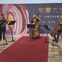 六堆紀念音樂會 　客家歌王聯手交響樂團演出