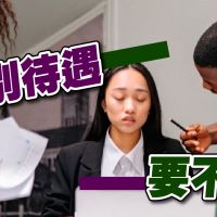 職場遭排擠 漂亮是原罪?正妹:這鍋我不揹