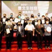「2021臺北生技獎」四大組別獲獎名單揭曉 首屆跨域金獎由AI新創公司勝出