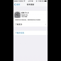 蘋果發佈iOS 7.1.1 改善指紋辨識功能