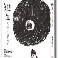 《逃生:長得和你一樣難看的漫畫》|時獵文化 帶著幽默 保庇發行