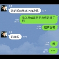 老爸叫我睡前把蛤蜊放進冰箱,結果腦子瞬間短路...然後...
