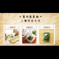【台灣好食材Fooding How to do】蔥的三種保存法 及 蔥餅簡單做！