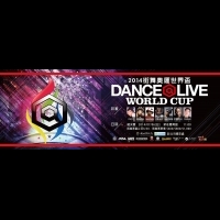 「2014 街舞奧運世界盃總決賽」DANCE@LIVE WORLD CUP