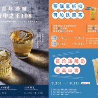 TEA TOP第一味中秋限定店推手搖冠軍「茶王」 再加碼「買茶送茶」優惠