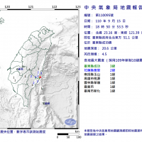 台東18：50地震 規模4.5