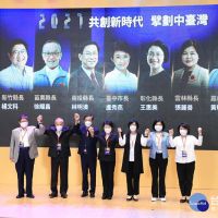 中台灣區域治理平台線上論壇　七縣市首長發表合作宣言