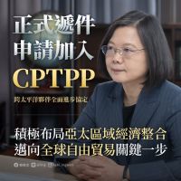 我申請加入CPTPP　國民黨：蔡政府迫於對岸壓力急就章申請