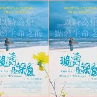 台灣導演拍攝《波濤最深處》走訪多國 紀錄16位女詩人故事