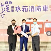 竹市消防出勤安全再提升　竹蓮寺捐贈最新款小型雙艙式消防車