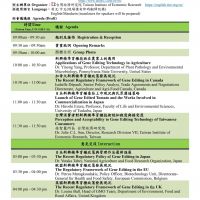 基因編輯科技發展趨勢國際研討會 10/21於南港展覽館1館舉行!