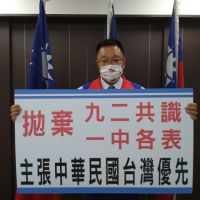 台南市議員蔡育輝請新主席『放棄九二共識、一中各表』，『主張中華民國台灣優先』