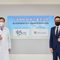 新竹臺大分院與微軟結盟 加速智慧醫療發展 建立智慧醫療協作平台