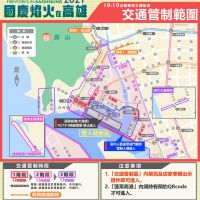 2021年國慶焰火 高雄三階段交通管制  不提供停車位  搭乘公共運輸 輕鬆賞焰 免塞車