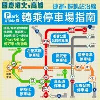 2021年國慶焰火三階段交通管制 不提供停車位、搭乘公共運輸、輕鬆賞焰火