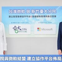 新竹台大分院與微軟結盟 建立協作平台佈局數位醫療戰