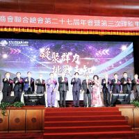 世界台灣商會理監事會  支持經濟轉型產業升級