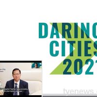 「大膽城市全球論壇」鄭文燦分享實踐永續發展歷程
