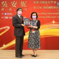 台灣之光！ 美國會計學會（AAA）「傑出國際會計教育家獎」32年來首度頒發給台灣人