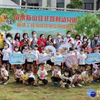 竹南鎮山佳非營利幼兒園揭牌啟用　提供優質平價的托育服務