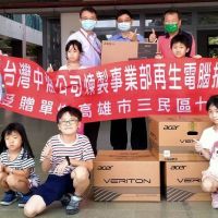 台灣中油公司煉製事業部今再捐贈25台電腦給高市弱勢團體
