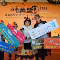 雙語教育元年　萬聖闖關雙語零距離