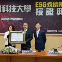 中國科大ESG永續報告書通過查證　校務治理重要指引平台接軌國際