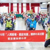 中華郵政樂齡運動–健康保健講座