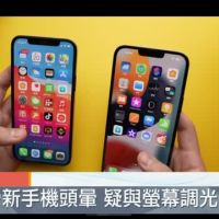 滑新手機頭暈? 醫師:與用眼過度有關