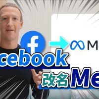 品觀點｜臉書改名Meta 發展元宇宙重整形象｜國際