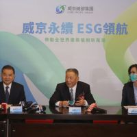 威京總部集團 全新企業識別系統與ESG理念發表會