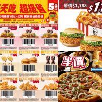 【11 月速食優惠懶人包】麥當勞、肯德基、漢堡王、必勝客、達美樂買一送一等超值吃到飽