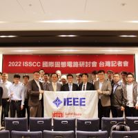 2022國際固態電路研討會(ISSCC)　臺灣獲選15篇論文搶先發表