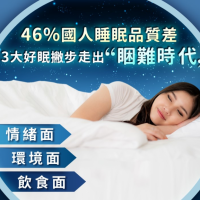 46%國人睡眠品質差 3大好眠撇步帶你走出「睏難時代」