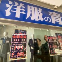 【不敵疫情】日本老字號西裝品牌「青山洋服」12/26 全面退出台灣